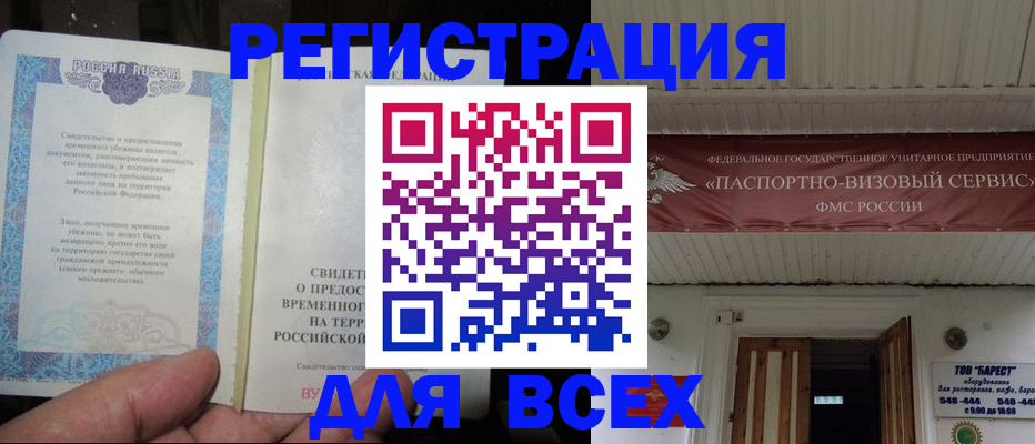 временная регистрация поиск в Домодедово